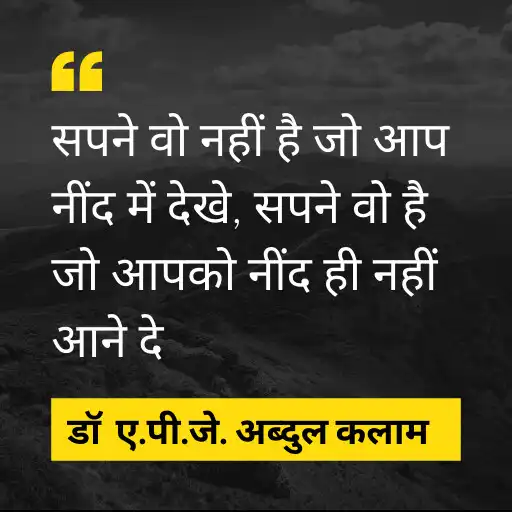 Play Abdul Kalam Quotes in Hindi APK Play Abdul Kalam Quotes in Hindi APK