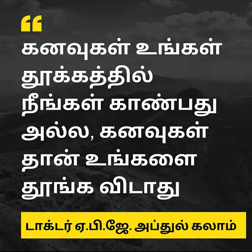 Play Abdul Kalam Quotes in Tamil APK Play Abdul Kalam Quotes in Tamil APK