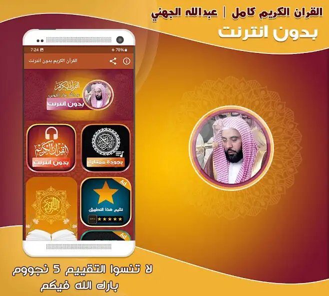 Play Abdullah Al Juhani Full Quran  and enjoy Abdullah Al Juhani Full Quran with UptoPlay