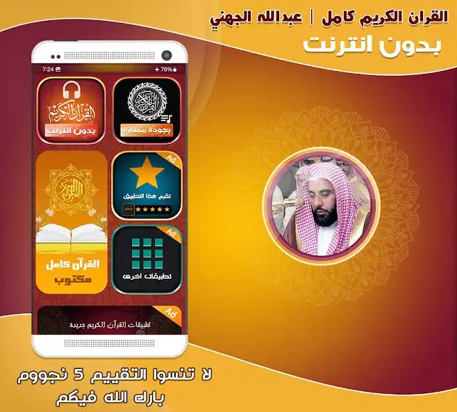 Play Abdullah Al Juhani Full Quran as an online game Abdullah Al Juhani Full Quran with UptoPlay