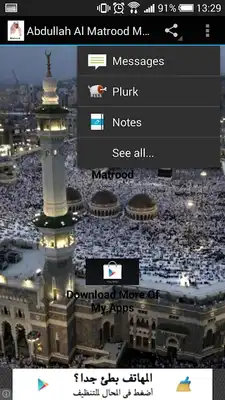 Play Abdullah Al Matrood MP3 Quran