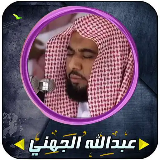 Free play online Abdullah Awad Al - Juhani whole Koran APK Free play online Abdullah Awad Al - Juhani whole Koran APK