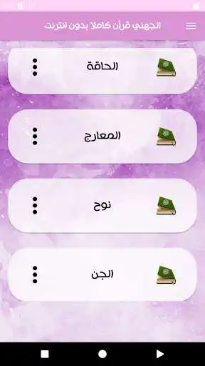 Play Abdullah Awad Al - Juhani whole Koran