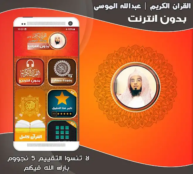 Play abdullah mousa Quran Offline  and enjoy abdullah mousa Quran Offline with UptoPlay