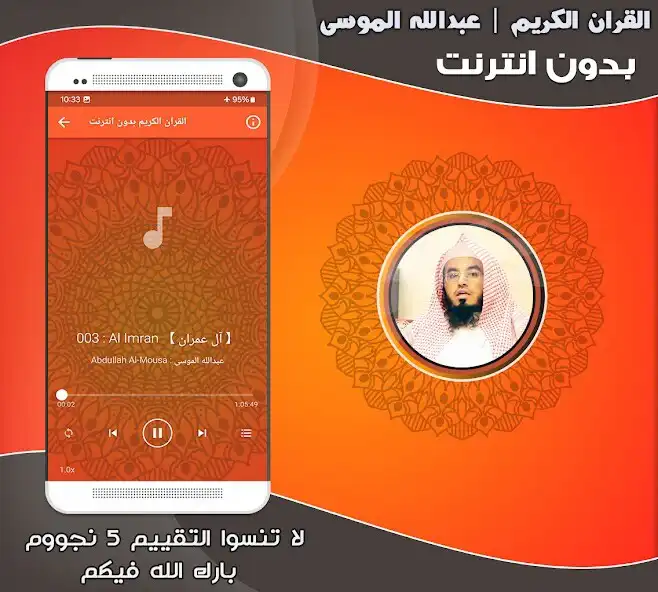 Play abdullah mousa Quran Offline as an online game abdullah mousa Quran Offline with UptoPlay