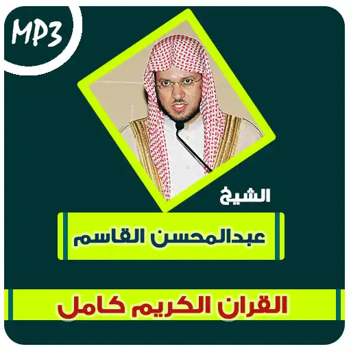 Play abdulmohsen alqasim full quran APK