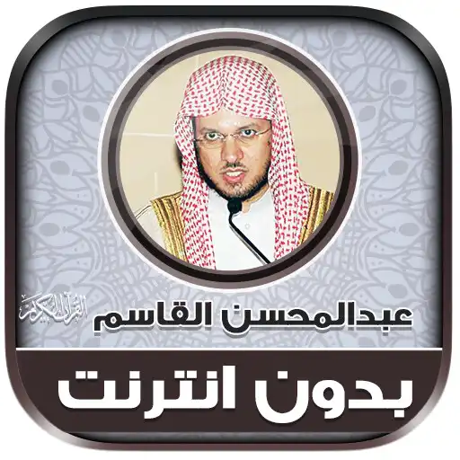 Play Abdulmohsen Al Qasim Quran APK