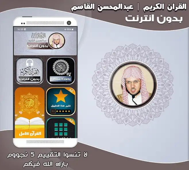 Play Abdulmohsen Al Qasim Quran  and enjoy Abdulmohsen Al Qasim Quran with UptoPlay
