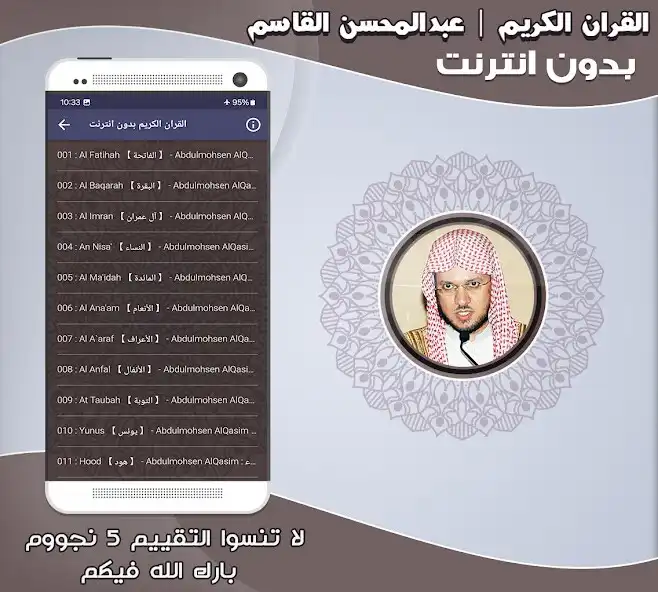 Play Abdulmohsen Al Qasim Quran as an online game Abdulmohsen Al Qasim Quran with UptoPlay