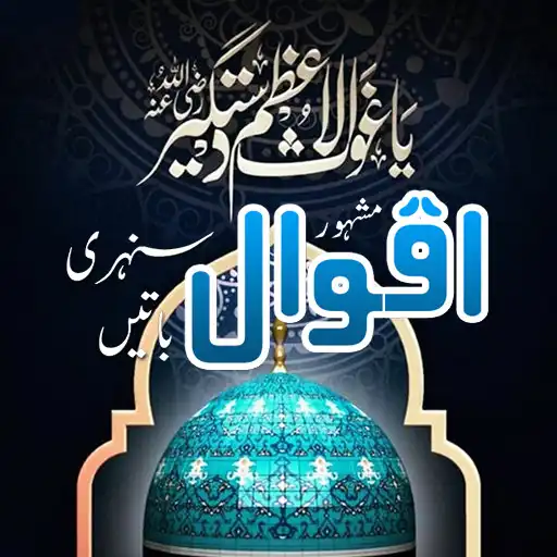Play Abdul Qadir Jelani (Ghouse Azam) APK Play Abdul Qadir Jelani (Ghouse Azam) APK