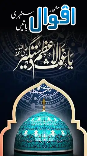 Play Abdul Qadir Jelani (Ghouse Azam)  and enjoy Abdul Qadir Jelani (Ghouse Azam) with UptoPlay
