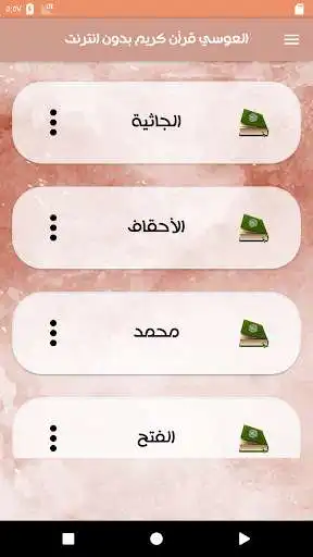 Play Abdul Rahman Al - Awassi full Quran as an online game Abdul Rahman Al - Awassi full Quran with UptoPlay