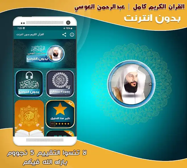 Play abdul rahman al ossi quran  and enjoy abdul rahman al ossi quran with UptoPlay