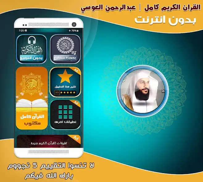 Play abdul rahman al ossi quran as an online game abdul rahman al ossi quran with UptoPlay