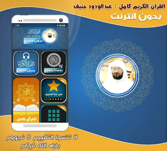 Play Abdul Wadood Haneef Quran Full  and enjoy Abdul Wadood Haneef Quran Full with UptoPlay