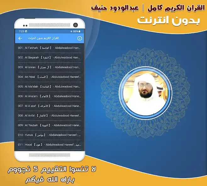 Play Abdul Wadood Haneef Quran Full as an online game Abdul Wadood Haneef Quran Full with UptoPlay