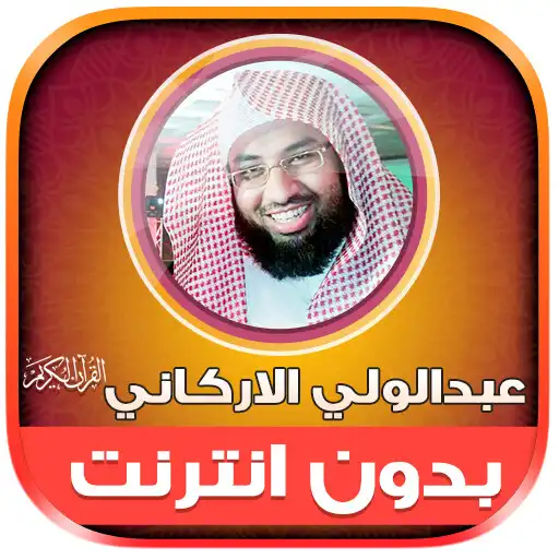 Play abdulwali al arkani quran mp3 APK