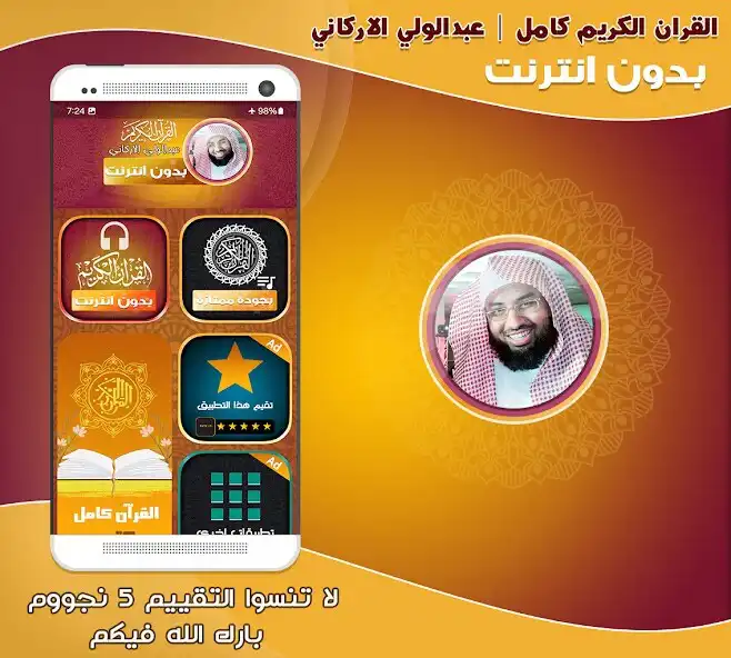 Play abdulwali al arkani quran mp3  and enjoy abdulwali al arkani quran mp3 with UptoPlay