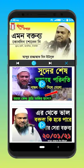 Play Abdur Razzak Bin Yousuf Waz as an online game Abdur Razzak Bin Yousuf Waz with UptoPlay