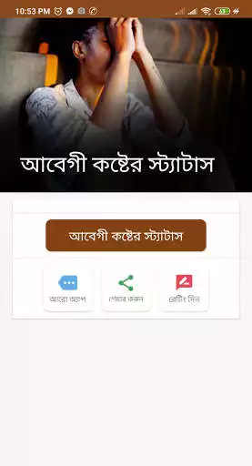 Play আবেগি কষ্টের স্ট্যাটাস abegi status  and enjoy আবেগি কষ্টের স্ট্যাটাস abegi status with UptoPlay