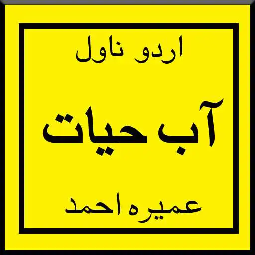 Play ab e hayat full novel offline APK