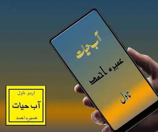 Play ab e hayat full novel offline and enjoy ab e hayat full novel offline with UptoPlay Play ab e hayat full novel offline and enjoy ab e hayat full novel offline with UptoPlay