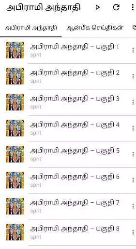Play Abhirami Anthadhi Sorpolivu  and enjoy Abhirami Anthadhi Sorpolivu with UptoPlay