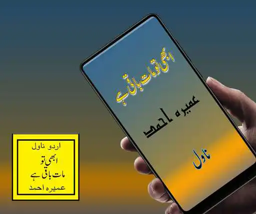 Play abhi to maat baqi hai novel and enjoy abhi to maat baqi hai novel with UptoPlay Play abhi to maat baqi hai novel and enjoy abhi to maat baqi hai novel with UptoPlay