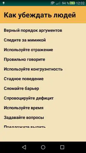 Play Ability to convince  and enjoy Ability to convince with UptoPlay