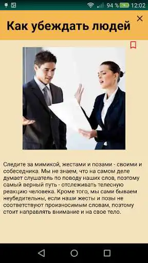 Play Ability to convince as an online game Ability to convince with UptoPlay