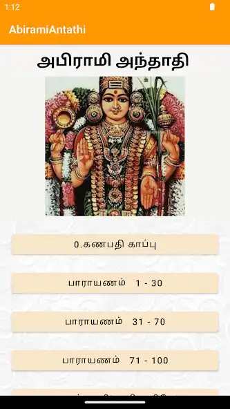 Play Abirami Anthathi and enjoy Abirami Anthathi with UptoPlay Play Abirami Anthathi and enjoy Abirami Anthathi with UptoPlay