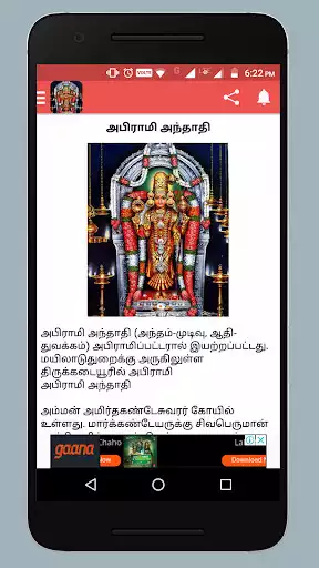 Play Abirami Anthathi Songs