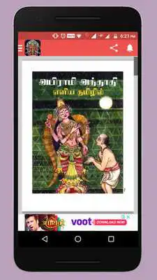 Play Abirami Anthathi Songs