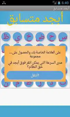 Play Abjad (Arabic alphabet) Racer