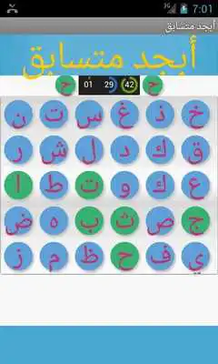 Play Abjad (Arabic alphabet) Racer