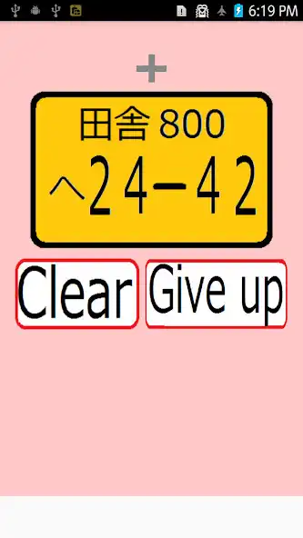 Play able to make 10? ～Make four nu  and enjoy able to make 10? ～Make four nu with UptoPlay