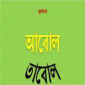 Free play online Abol Tabol APK