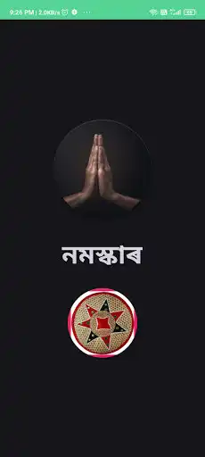 Play About Assam G.K Quiz  and enjoy About Assam G.K Quiz with UptoPlay