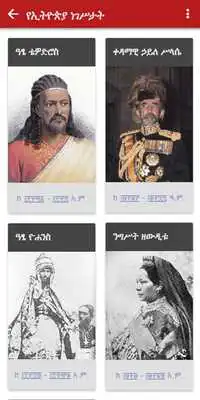 Play About Ethiopia