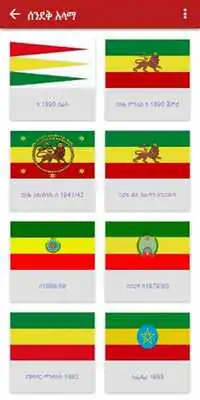 Play About Ethiopia