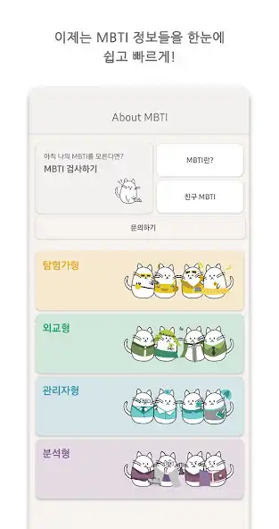 Play About MBTI  and enjoy About MBTI with UptoPlay