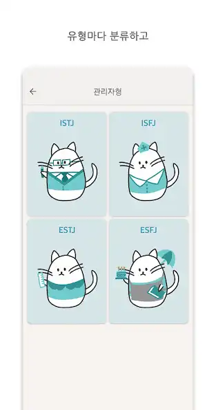 Play About MBTI as an online game About MBTI with UptoPlay