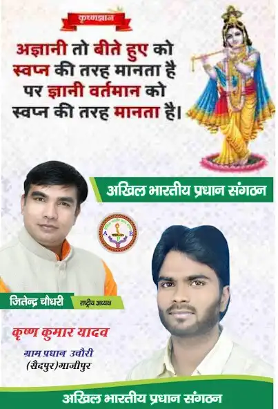 Play ABPS Panchayat App  and enjoy ABPS Panchayat App with UptoPlay