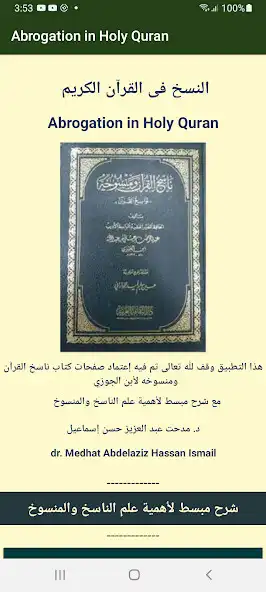 Play Abrogation in Holy Quran  and enjoy Abrogation in Holy Quran with UptoPlay