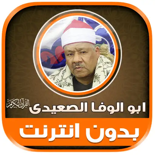 Play Abu Al Wafa Al Saidi Quran APK