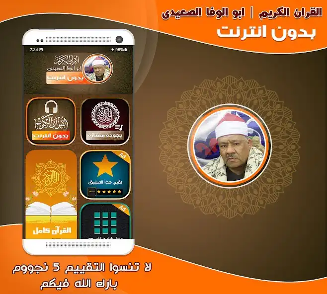 Play Abu Al Wafa Al Saidi Quran  and enjoy Abu Al Wafa Al Saidi Quran with UptoPlay