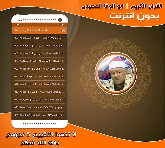 Play Abu Al Wafa Al Saidi Quran as an online game Abu Al Wafa Al Saidi Quran with UptoPlay