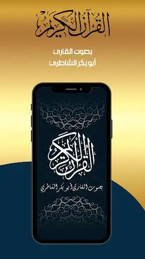 Play Abu Bakr Al Shatri  and enjoy Abu Bakr Al Shatri with UptoPlay