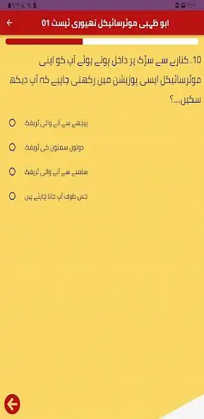 Play Abu Dhabi Driving Test : Urdu  and enjoy Abu Dhabi Driving Test : Urdu with UptoPlay