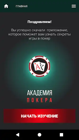 Play Academy Poker App  and enjoy Academy Poker App with UptoPlay